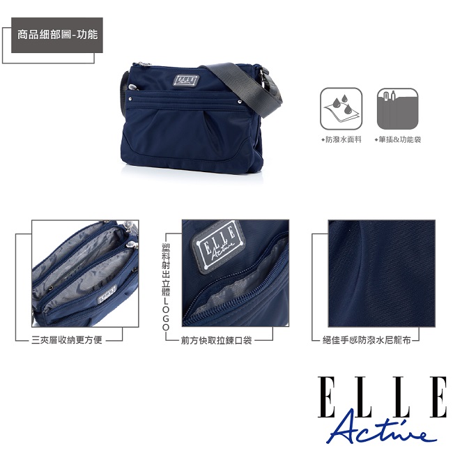 ELLE Active 優雅隨行系列-多夾層側背包/斜背包-深藍色