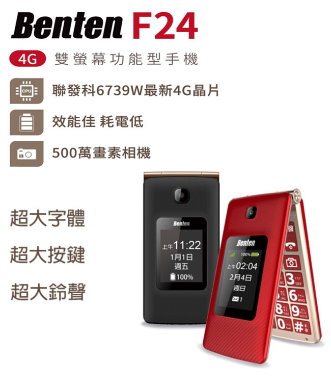 BENTEN F24 2.4吋4G摺疊手機 老人機