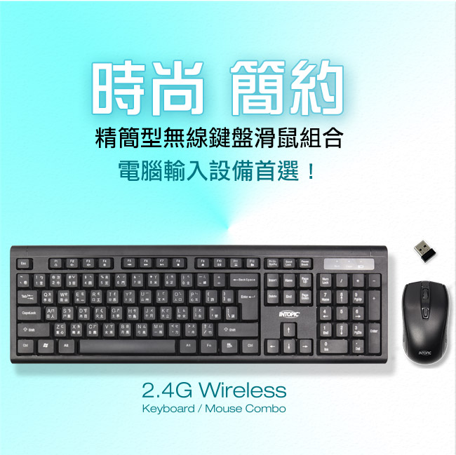 INTOPIC 廣鼎 2.4GHz無線鍵盤滑鼠組合包(KCW-938)