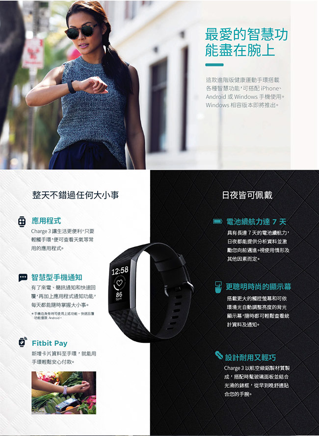 Fitbit Charge 3 智慧運動手環 經典版