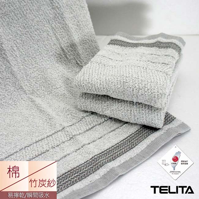 TELITA 竹炭紗易擰乾毛巾(2入組)