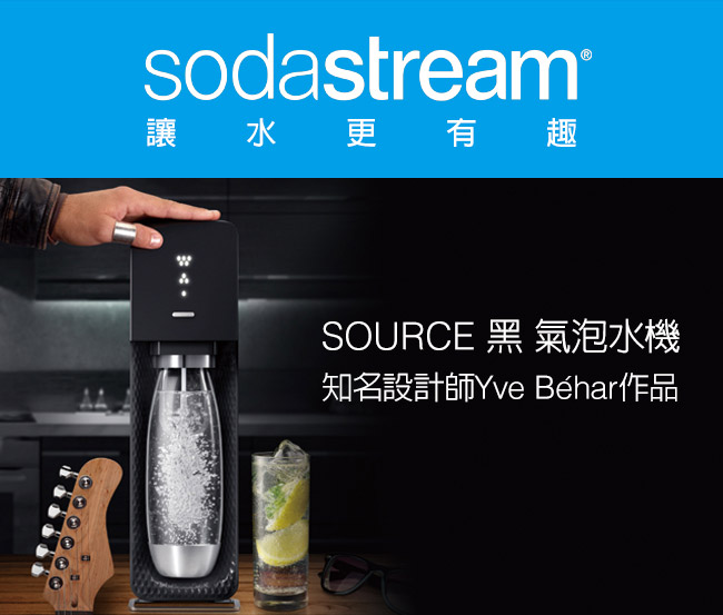 SodaStream SOURCE氣泡水機(黑)