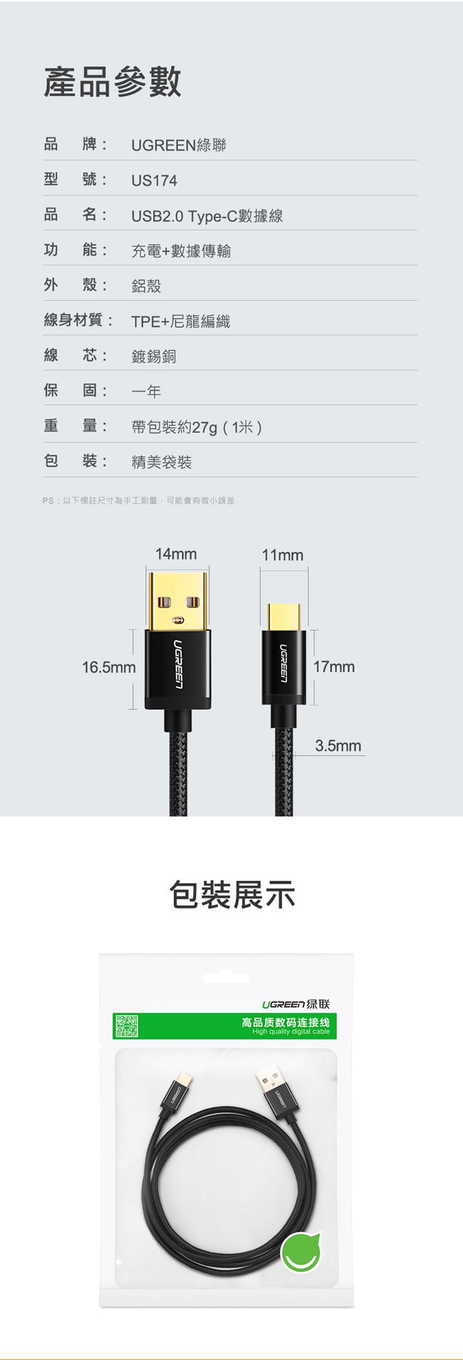 綠聯 USB Type-C快充傳輸線 BRAID版 深邃黑 2M