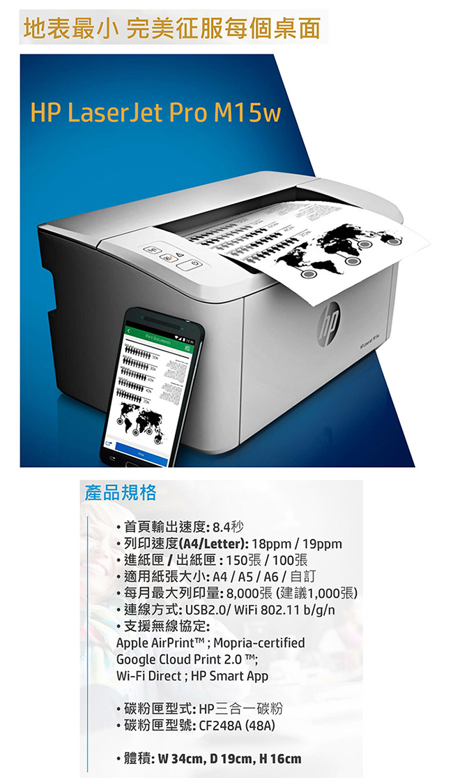 HP LaserJet Pro M15w 無線黑白雷射印表機