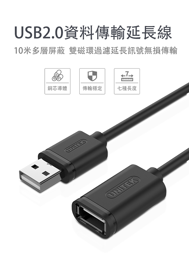 UNITEK USB2.0資料傳輸延長線(3M)