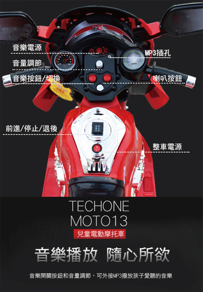 TECHONE MOTO13 PLOICE兒童仿真警車雙驅動電動摩托車