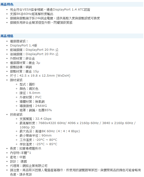 LINDY 林帝 GOLD系列 DisplayPort 1.4版 公 to 公 傳輸線1M