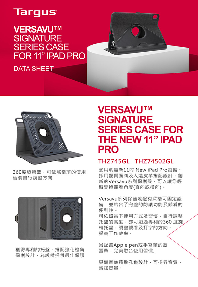 Targus VersaVu限量版iPadPro 11吋平板殼