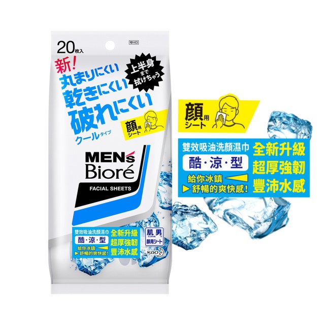 MENS Biore 男性專用雙效吸油洗顏濕巾 (酷涼型20片/包)