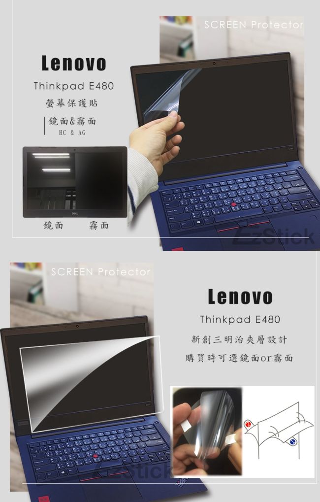 EZstick Lenovo ThinkPad E480 專用 防藍光螢幕貼