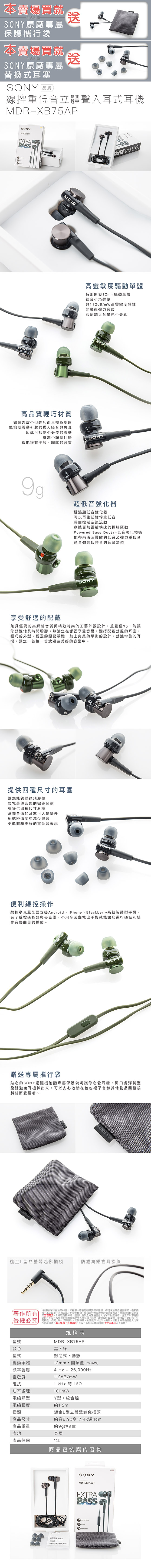 SONY MDR-XB75AP 入耳式耳機 重低音立體聲 線控麥克風 【保固一年】