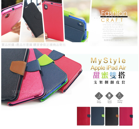 MyStyle iPad Air 甜蜜雙搭支架側翻皮套