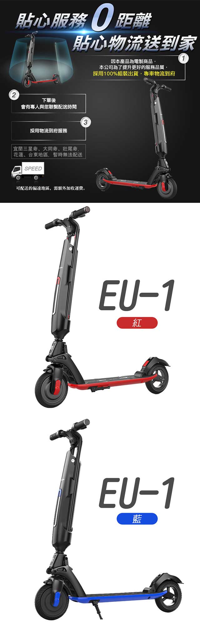 【e路通】EU-1 追風者 36V 7.8Ah LG鋰電 智能一秒折 疊滑板車