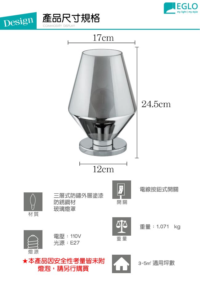 EGLO歐風燈飾 現代銀玻璃燈罩檯燈/床頭燈(不含燈泡)