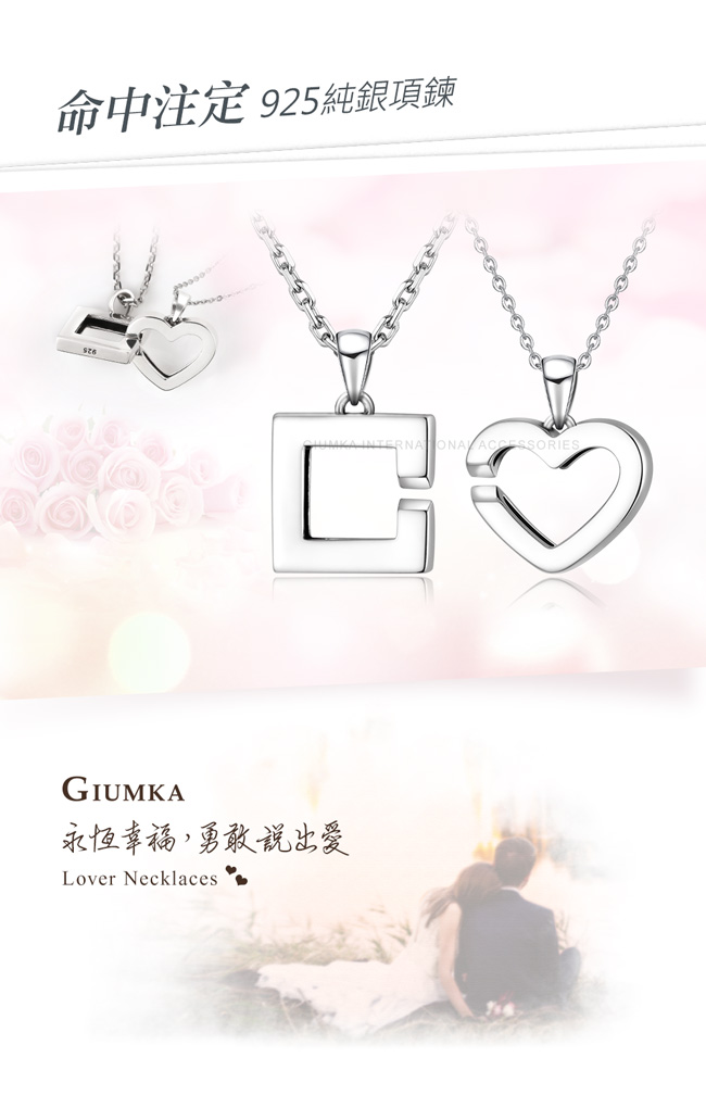 GIUMKA 925純銀 命中注定情侶項鍊-銀色單鍊