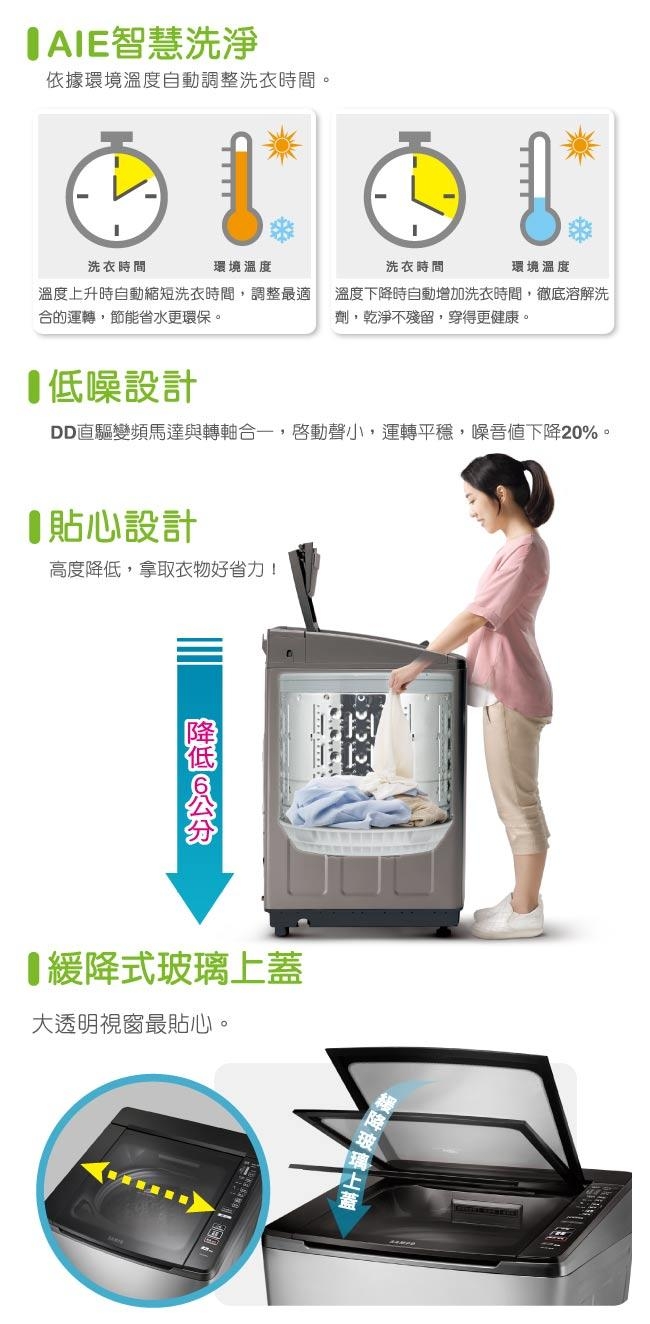 SAMPO聲寶 18KG PICO PURE變頻直立式洗衣機 ES-JD19P(S2)