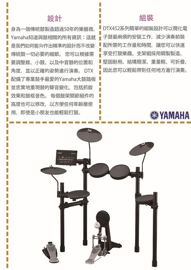 【YAMAHA山葉】DTX452K 電子鼓 / 含鼓椅、鼓棒、耳機、踏板 / 公司貨保固