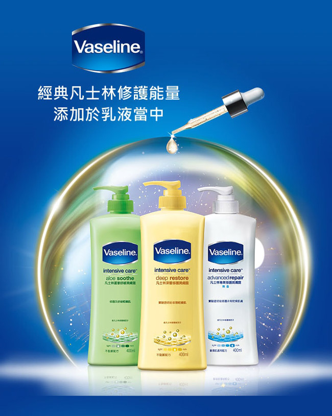 VASELINE凡士林 水感亮白修護潤膚露 350ml