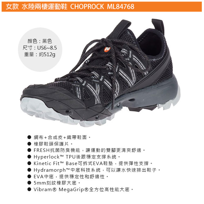 MERRELL水陸兩棲運動鞋CHOPROCK ML84768