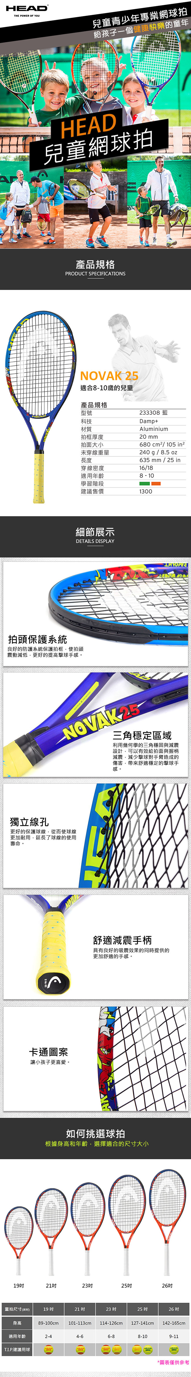 HEAD Novak 25吋 小獵鷹 兒童網球拍 (適合8-10歲) 233308