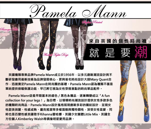 摩達客 英國進口義大利製Pamela Mann 搖滾金屬皮帶圖紋內搭褲