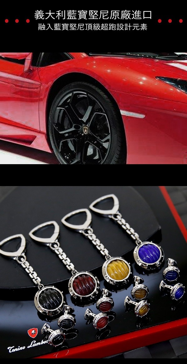 藍寶堅尼Tonino Lamborghini LUCE Red 鑰匙圈