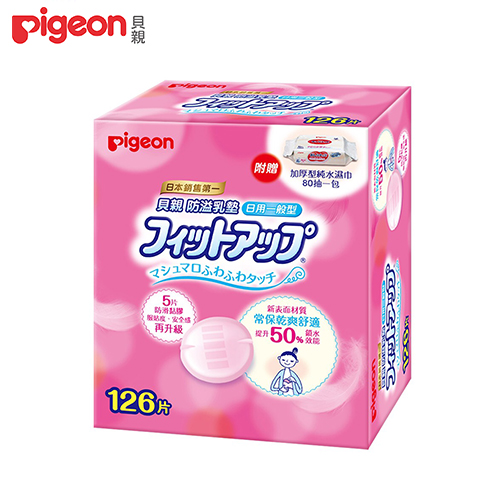 【任選】日本《Pigeon 貝親》防溢乳墊126片日本製(贈)加厚純水濕巾補充包80抽x1