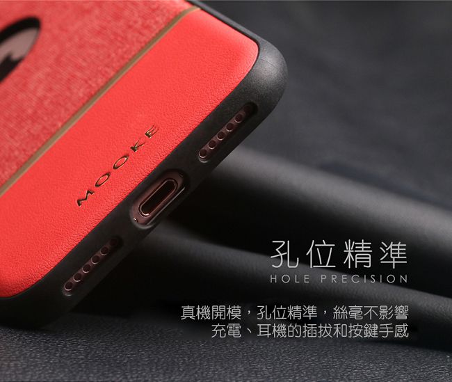 Mooke iPhone 7 /8尊爵Nappa保護殼-典雅紅