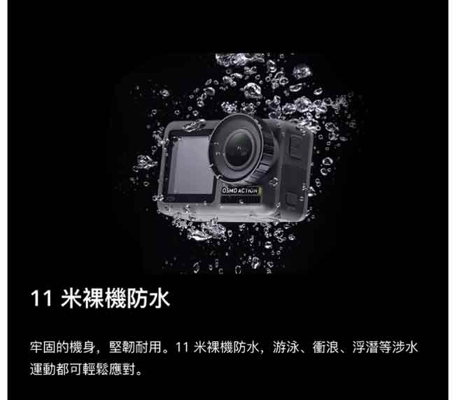 DJI OSMO ACTION 運動攝影機 (飛隼公司貨)