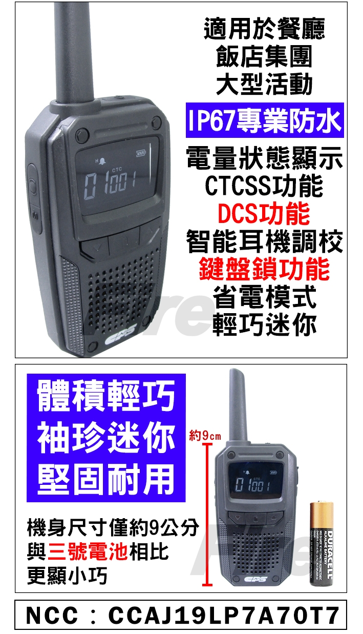 CPS CP229 迷你商用對講機 IP67專業防水 堅固耐用 攜帶方便