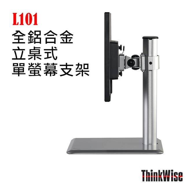 Thinkwise L101 單螢幕支架 桌上型