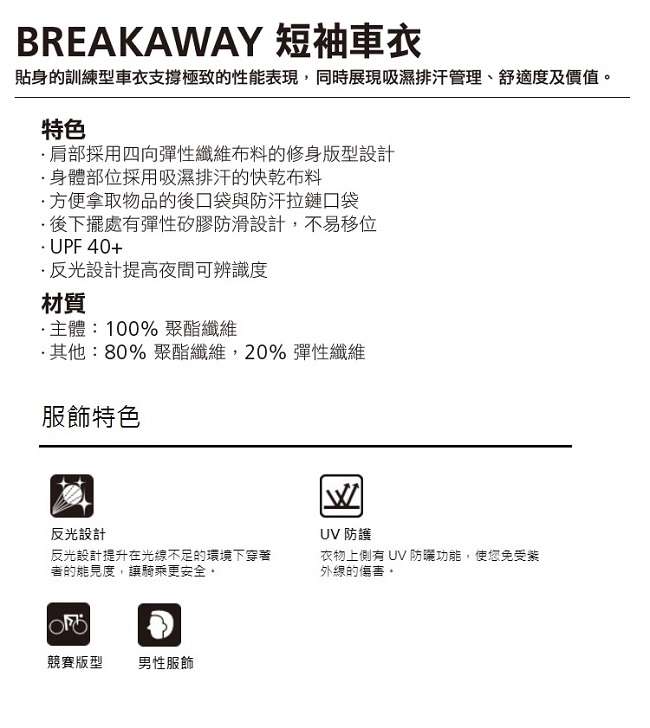 【SHIMANO】BREAKAWAY 短袖車衣 螢光萊姆