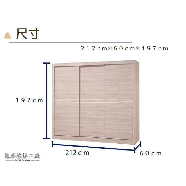 D&T德泰傢俱 浮雕原切橡木三線7X7推門衣櫃-212x60x197(cm)