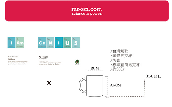 賽先生科學 科學馬克杯系列/我是天才