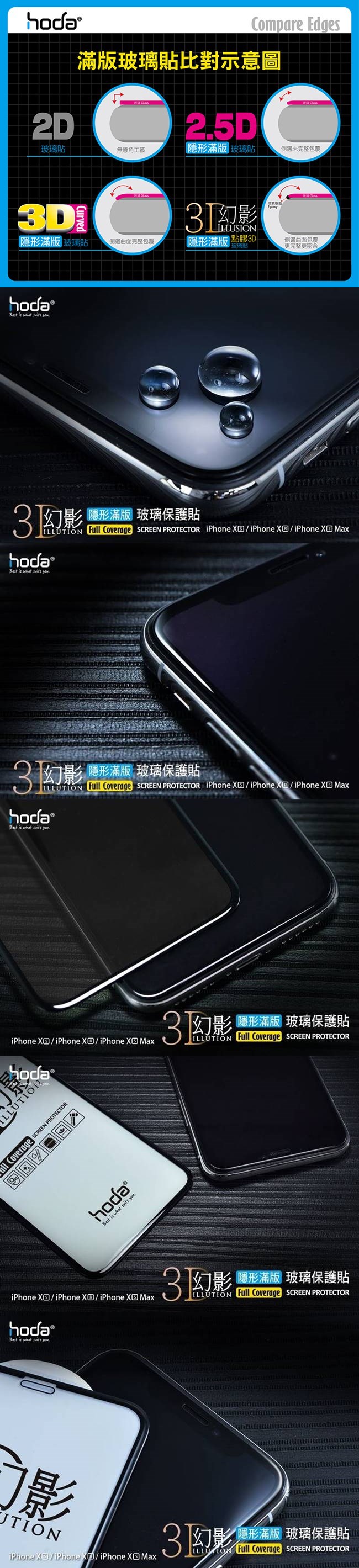 【hoda】iPhone Xs Max 幻影3D隱形滿版9H鋼化玻璃保護貼