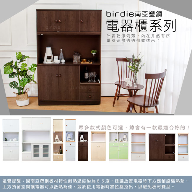 Birdie南亞塑鋼-1.5尺一抽二拉盤塑鋼電器櫃/餐櫃(白+原木)44x41x115cm