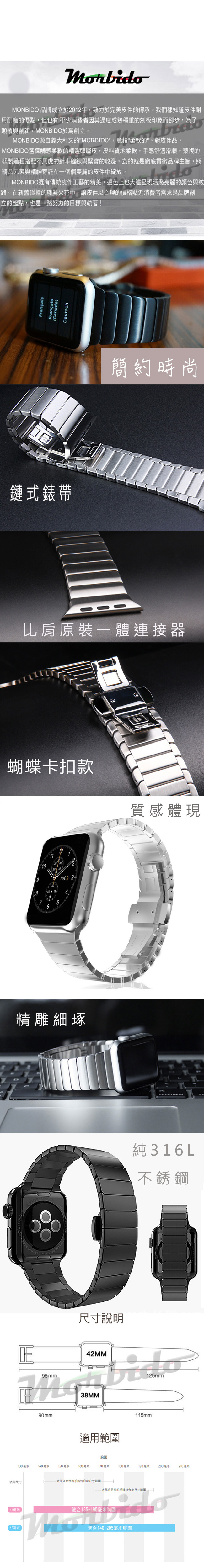 Morbido蒙彼多 Apple Watch 38mm鍊式不鏽鋼錶帶