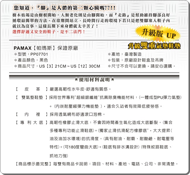 PAMAX帕瑪斯【超彈力雙氣墊止滑鞋】餐飲、廚師、廚房工作鞋、輕量防滑 男女