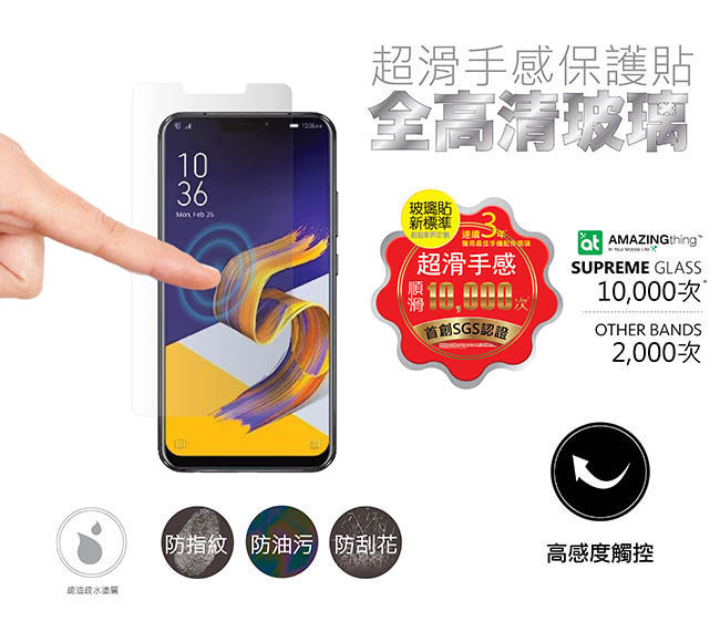 AmazingThing Asus ZenFone 5 (2018)透明強化玻璃保護貼