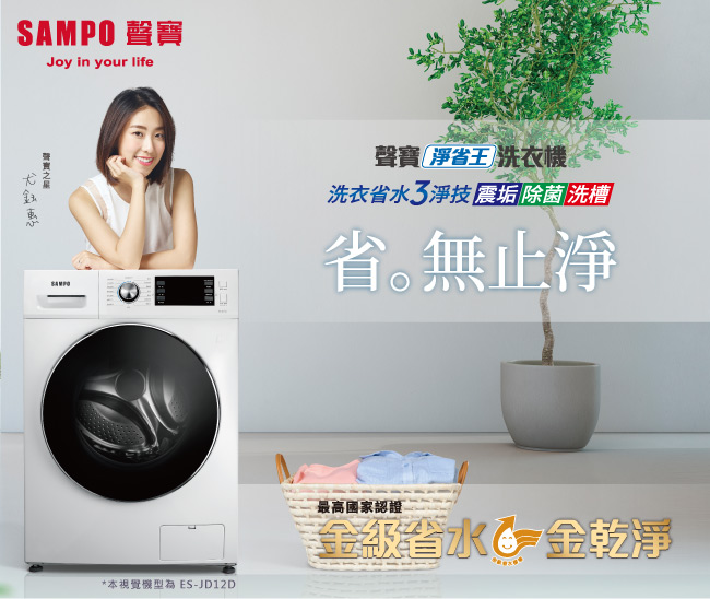 SAMPO聲寶 10KG 定頻直立式洗衣機 ES-B10F 福利品