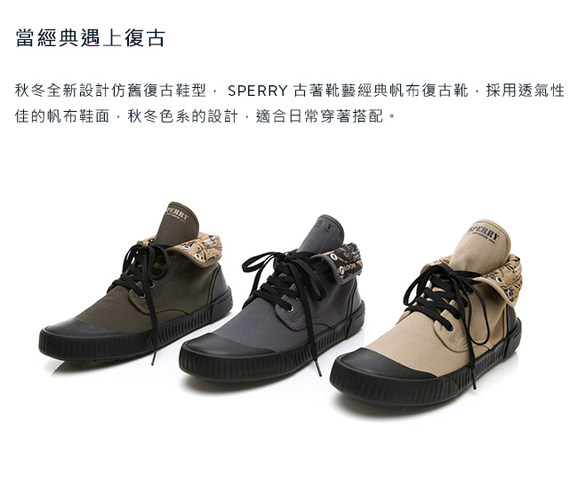 SPERRY 古著靴藝經典帆布復古靴(男)-卡其