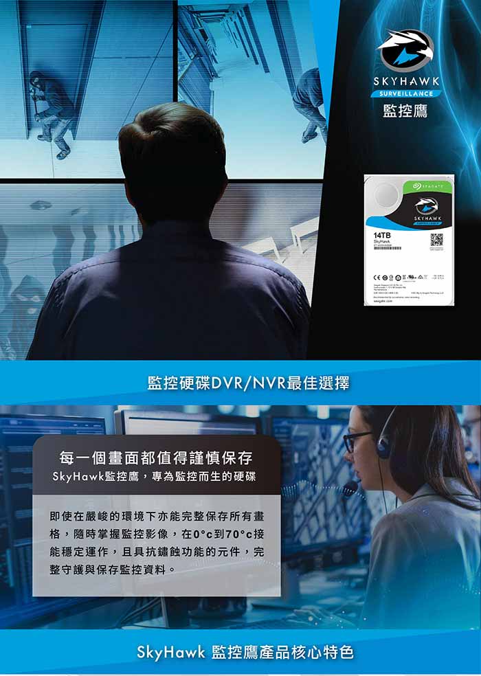 Seagate SkyHawk 監控鷹3.5吋 2TB 監控硬碟