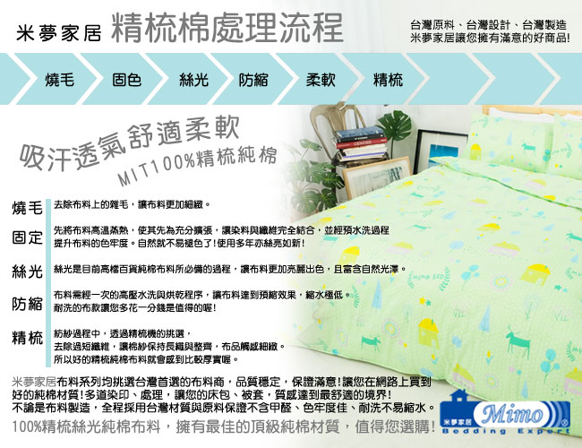 米夢家居-夢想家園-冬夏兩用精梳純棉+紙纖蓆面5cm嬰兒床墊換洗布套60X120cm青春綠