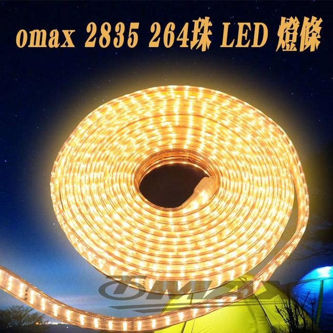 OMAX 2835 264珠3排防水戶外裝飾LED燈條-暖白光-快