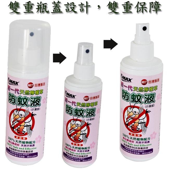 OMAX新一代天然檸檬草防蚊液(200ml)-2入