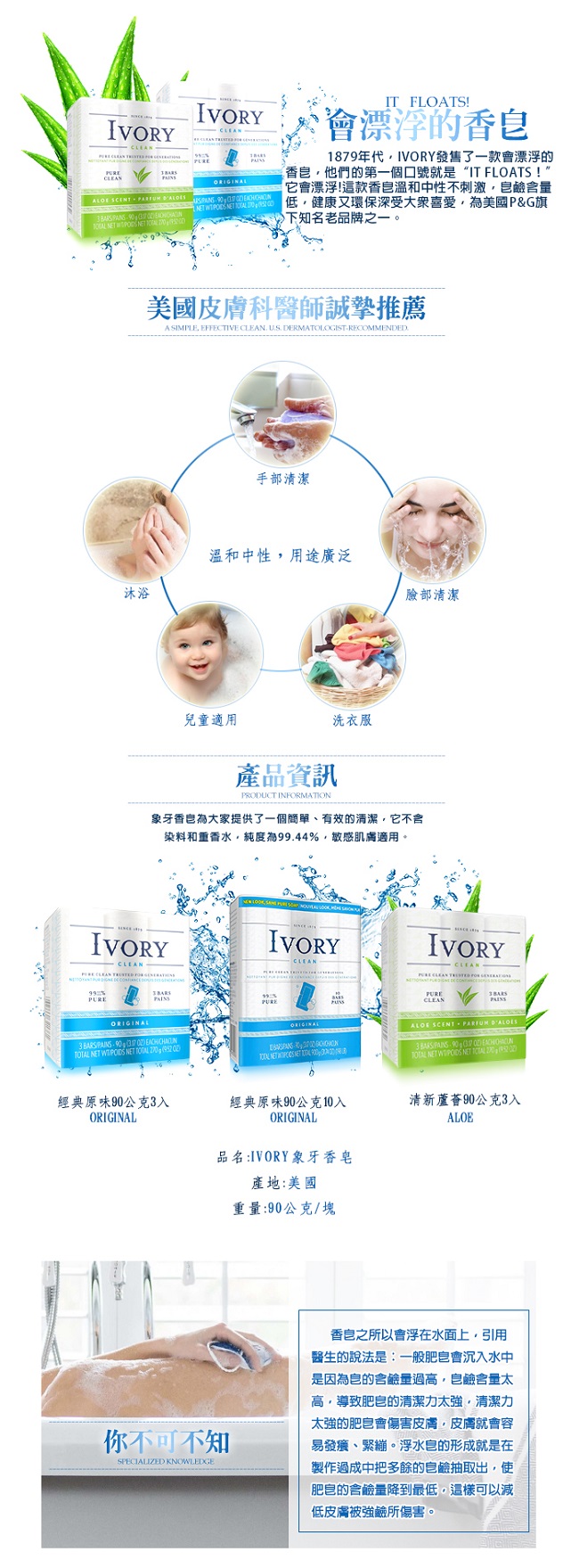 IVORY 象牙 香皂 原味 蘆薈 90g 3入 皂鹼含量低不刺激