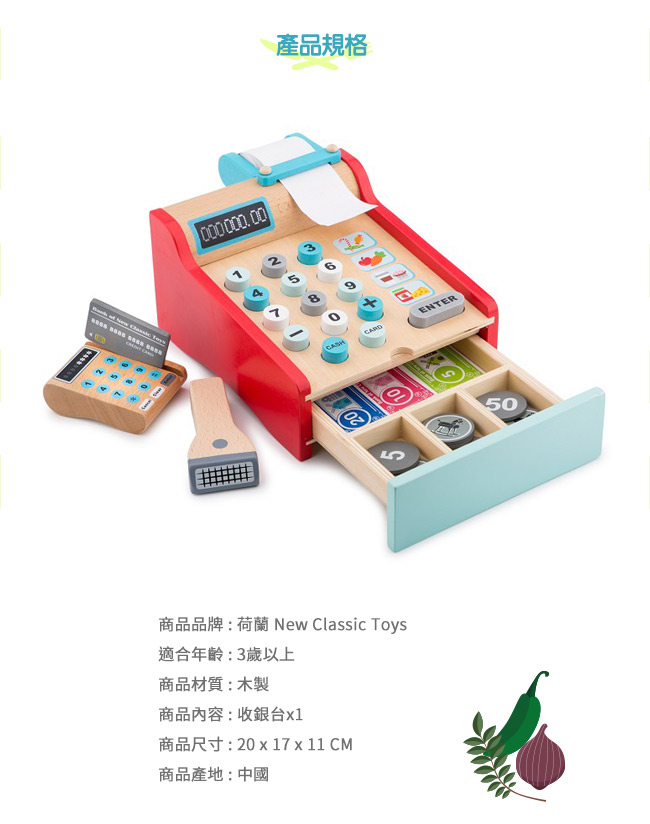 荷蘭New Classic Toys 木製收銀機玩具 - 10650