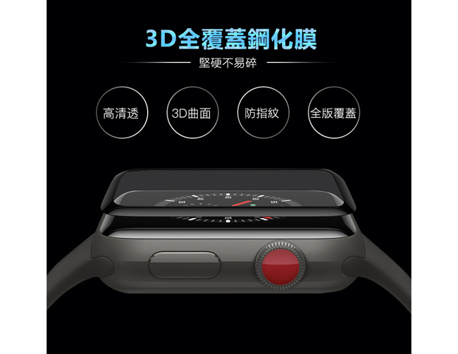 蘋果手錶 Apple Watch 3D曲面鋼化玻璃保護膜保護貼-黑色42mm