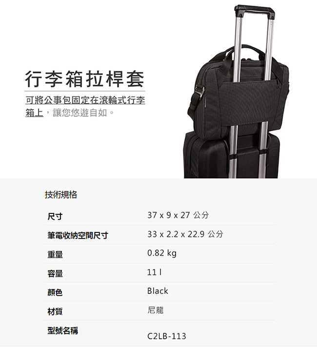 THULE-Crossover 2 11L筆電商務包C2LB-113-黑