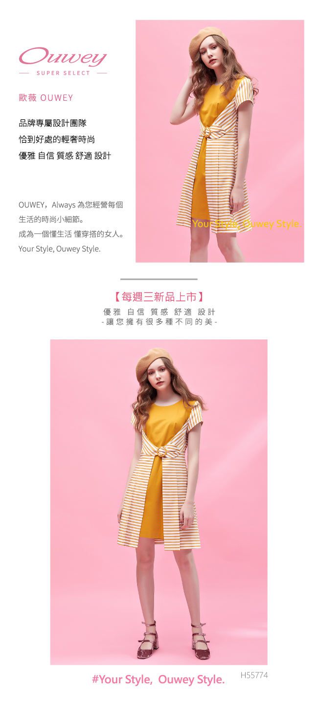 OUWEY歐薇 條紋拼接收腰造型配色洋裝(黃)